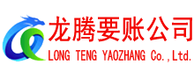 泰安收债公司